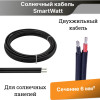 Кабель солнечный PV-1F 2 х 6 мм² (двужильный)