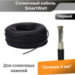 Кабель солнечный 4 мм² черный