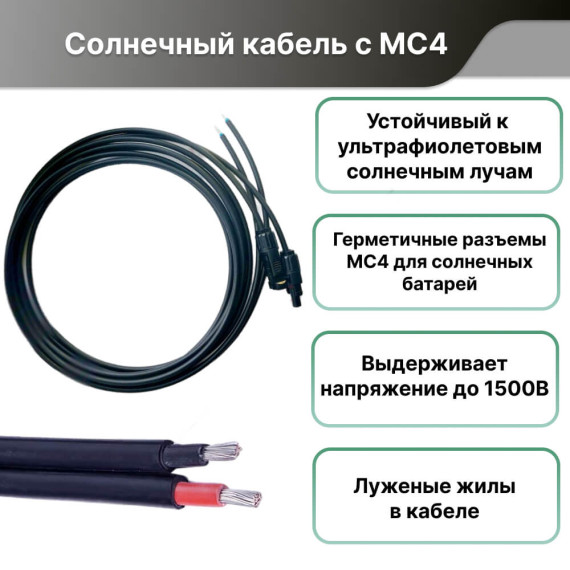 Кабель солнечный 2,5 мм² ( MC4 - контроллер заряда) длина 10 метров, изображение 2