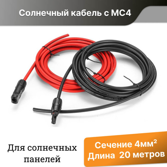 Кабель солнечный 4 мм² ( MC4 - контроллер заряда) длина 20 метров, изображение 2