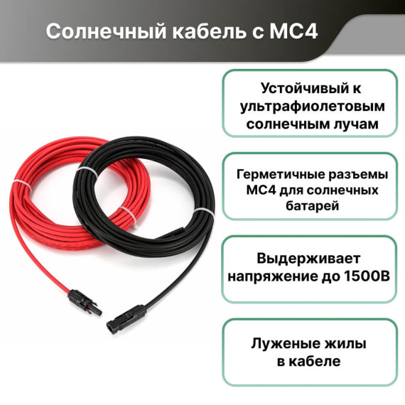 Кабель солнечный 6 мм² ( MC4 - контроллер заряда) длина 2 метра, изображение 2